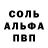 Альфа ПВП кристаллы Amigo Amigov